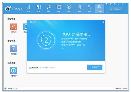 安卓用户不会ROOT?iTools3.0推一键ROOT功