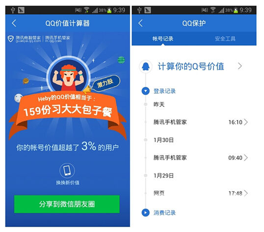 腾讯手机管家5.4新版上线 免费WiFi上网抢千万