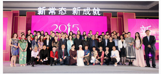 2015中国十大品牌女性在京揭晓