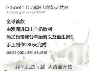 Smooth Du 澳洲山羊奶皂打造牛奶般嫩滑肌肤