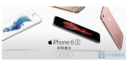 XY苹果助手:iPhone6s价格大起底 哪个版本最便宜