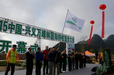 2015年中国兴义万峰林国际徒步大会落幕