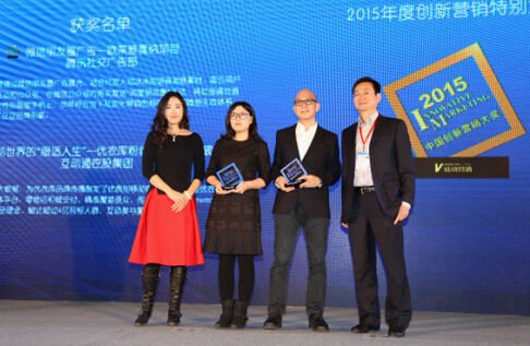 腾讯社交广告包揽三大奖项 成2015年中国创新