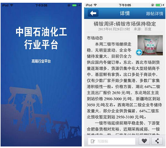 中国石油化工行业平台APP,石油化工行业的信