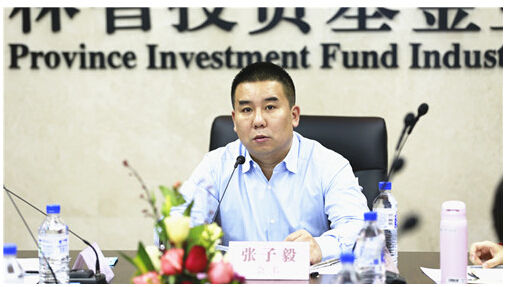 吉林省投资基金业协会第一届理事会第六次会议