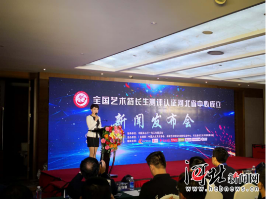 全国艺术特长生测评认证河北省中心成立--中国