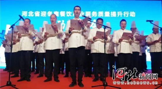 5月23日，河北省迎冬奥餐饮产业服务质量提升行动动员大会在张家口市召开。图为厨师代表宣誓。 记者刘雅静摄