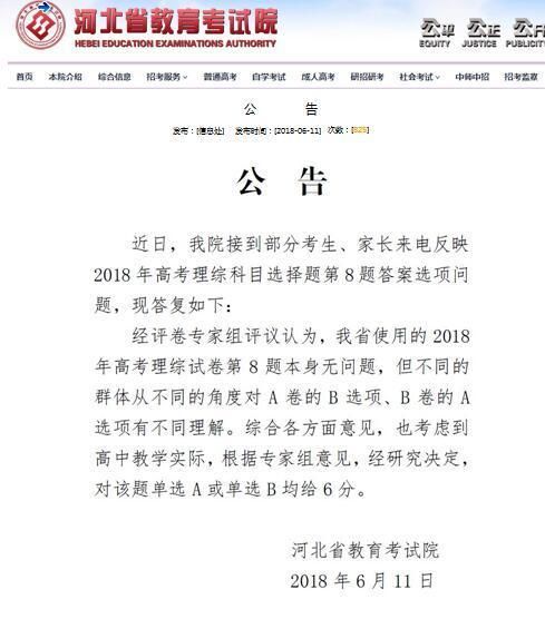 河北省教育考试院官网截图