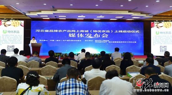 河北省品牌农产品网上商城正式启动--中国新闻