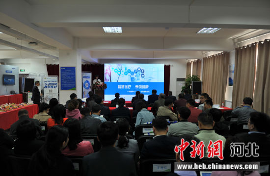 “智慧医疗，云领健康”中国移动（雄安）全民健康论坛在雄安新区隆重举行。 韩冰 摄