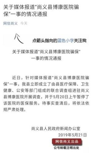 图为尚义县人民政府新闻办公室在微信公众号“网信尚义”上发布的通报截图。