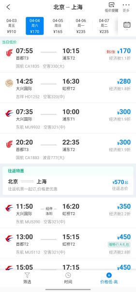 4月4日北京飞往上海部分机票价格。来源：携程旅行APP