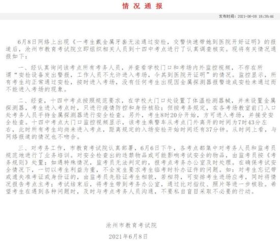 河北省沧州市教育局网站截图