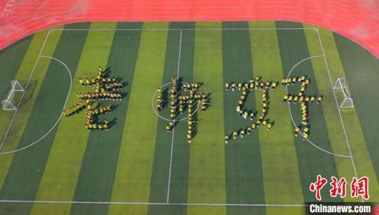 博野县兴华小学的同学们在操场列队摆成“老师好”字样，表达对老师的节日祝福。　于蛟 摄