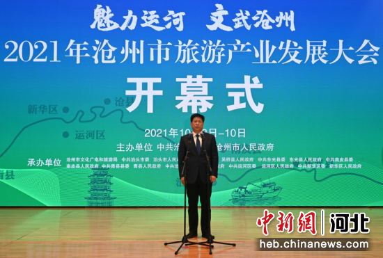 沧州市委书记康彦民宣布：“2021沧州市旅游产业发展大会开幕”。翟羽佳 摄