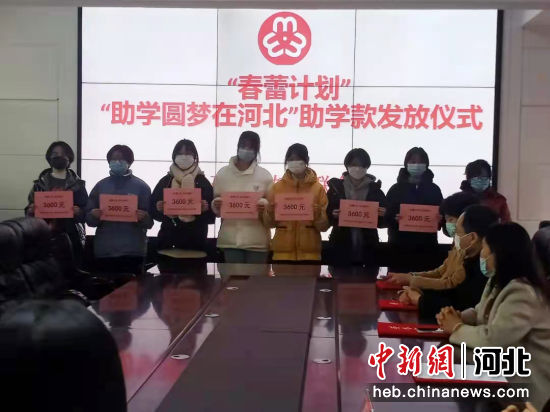 1月20日，高阳县妇联举办“春蕾计划”助学款发放活动。 高阳县妇联供图