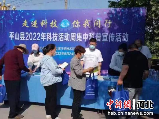 石家庄平山县举办了以“走进科技你我同行”为主题的科技活动周集中科普宣传活动。 焦洛 摄