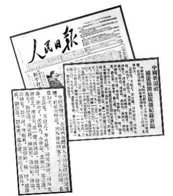 1952年9月30日，《人民日报》刊登中新社第一届理事会名单，并预告中新社从10月1日起播发广播纪录新闻。