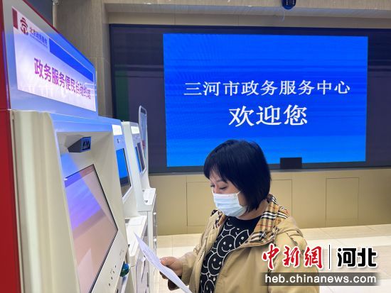 图为三河市政务服务中心，市民正在使用北京政务服务便民自助终端查询。 高澍
