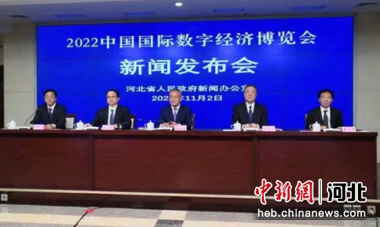 2022中国国际数字经济博览会新闻发布会会场。