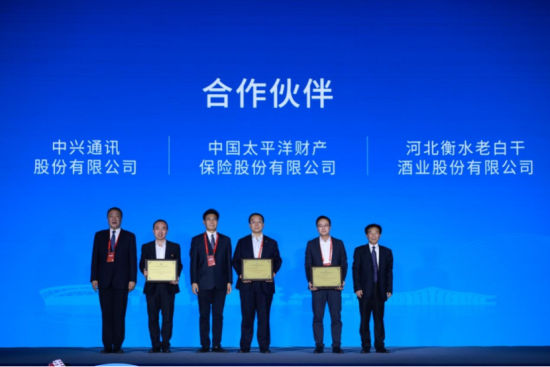 2022中国国际数字经济博览会“合作伙伴”现场授牌仪式。 河北衡水老白干酿酒(集团)有限公司供图