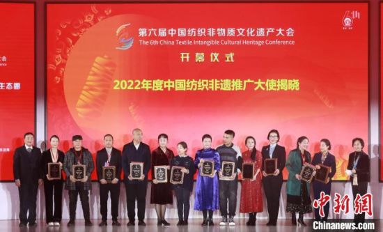 “2022年度中国纺织非遗推广大使”揭晓。　沈齐 摄