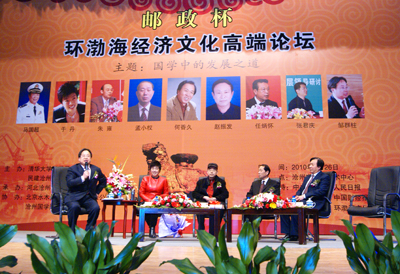 于丹做客沧州出席 邮政杯 环渤海文化高端论坛