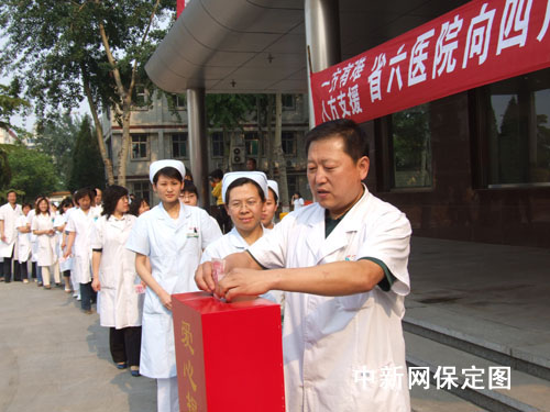 图:河北省第六人民医院为四川灾区捐款