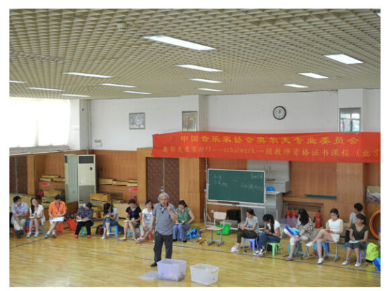 中国音乐家协会奥尔夫专业委员会教师资格证书