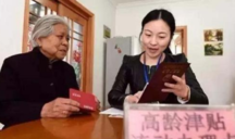 承德80周岁以上老人开始申报高龄补贴了--中国