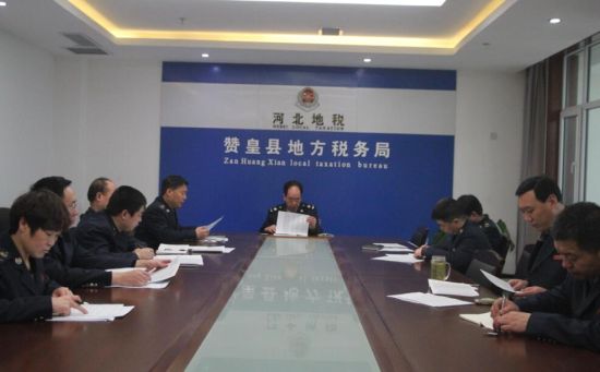 赞皇县地税局召开强化征管促税收工作会议