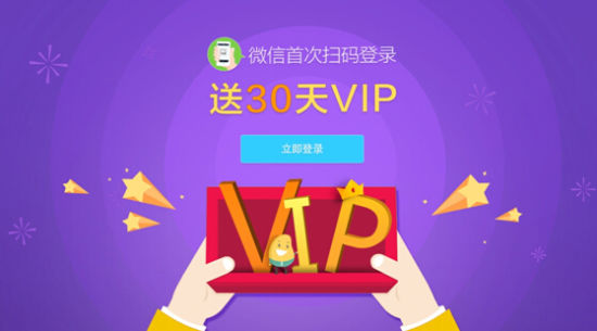 五一上线新福利 芒果TV首次扫码登陆送VIP