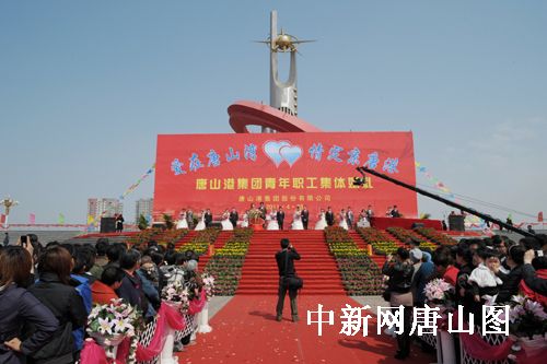唐山港集团举办首届青年职工集体婚礼(图)