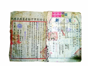 贴有中华民国印花税票 见证一个世纪的房契(图