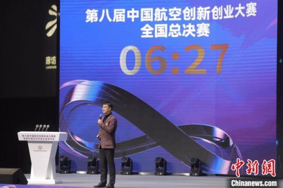 第八届中国航空创新创业大赛在河北廊坊成功举办